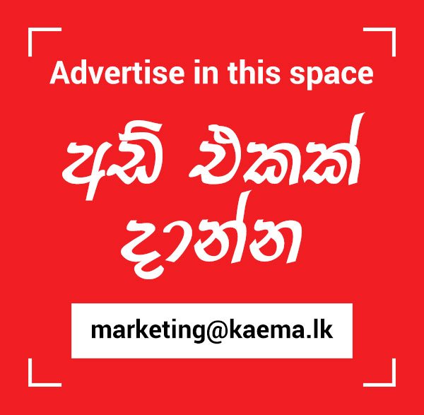 අඩ් එකක් දාන්න Advertise with us